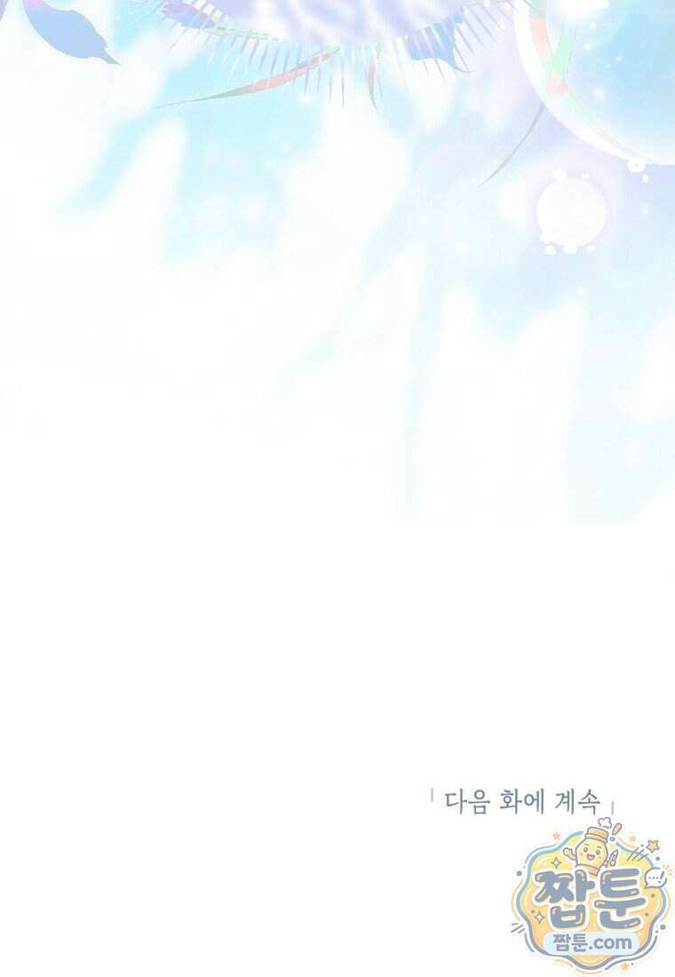 내일이 없는 시한부 공주라서요 29화 105