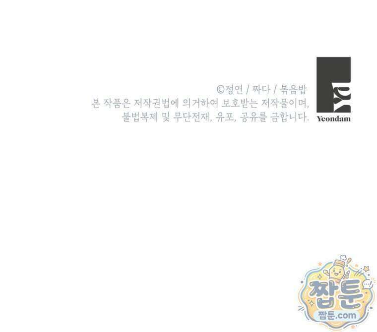 내일이 없는 시한부 공주라서요 29화 106