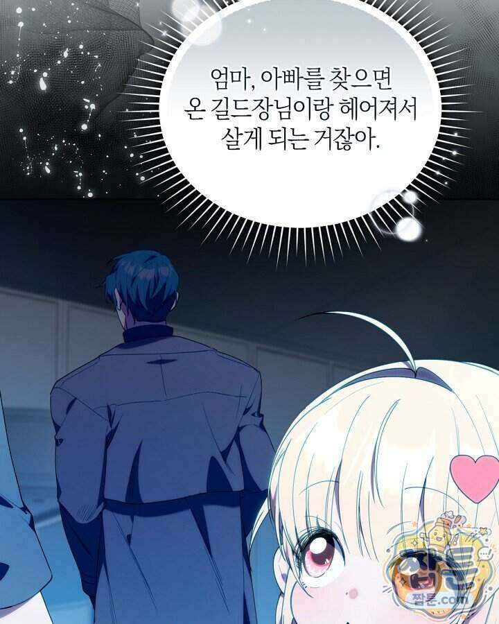 병아리반 헌터는 효도 중! 80화 8