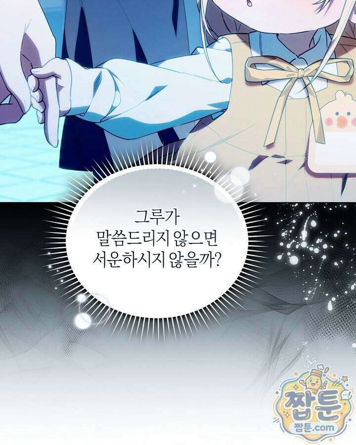 병아리반 헌터는 효도 중! 80화 9