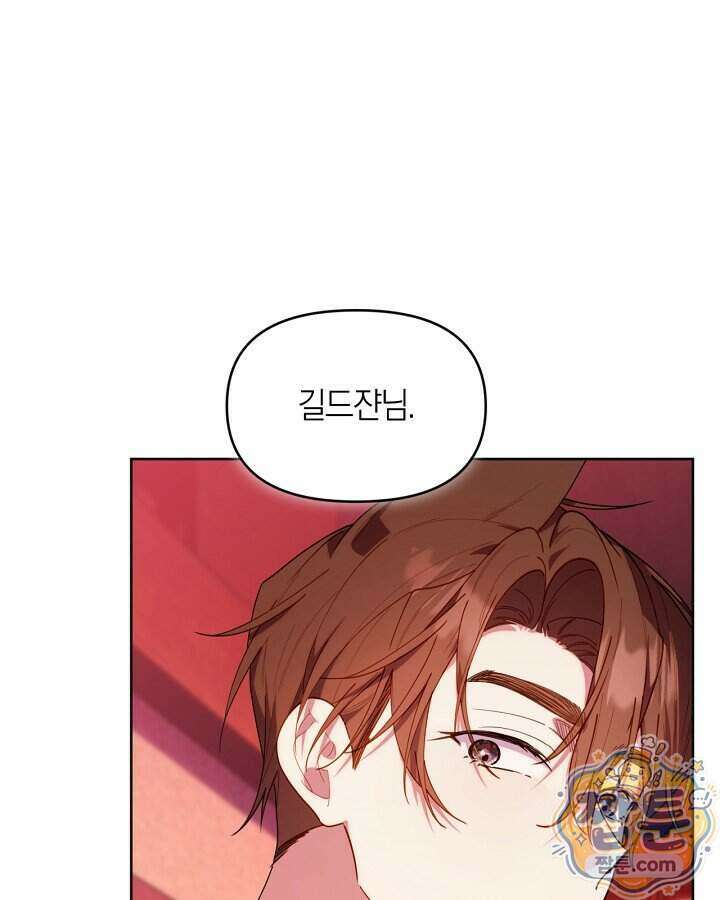 병아리반 헌터는 효도 중! 80화 11