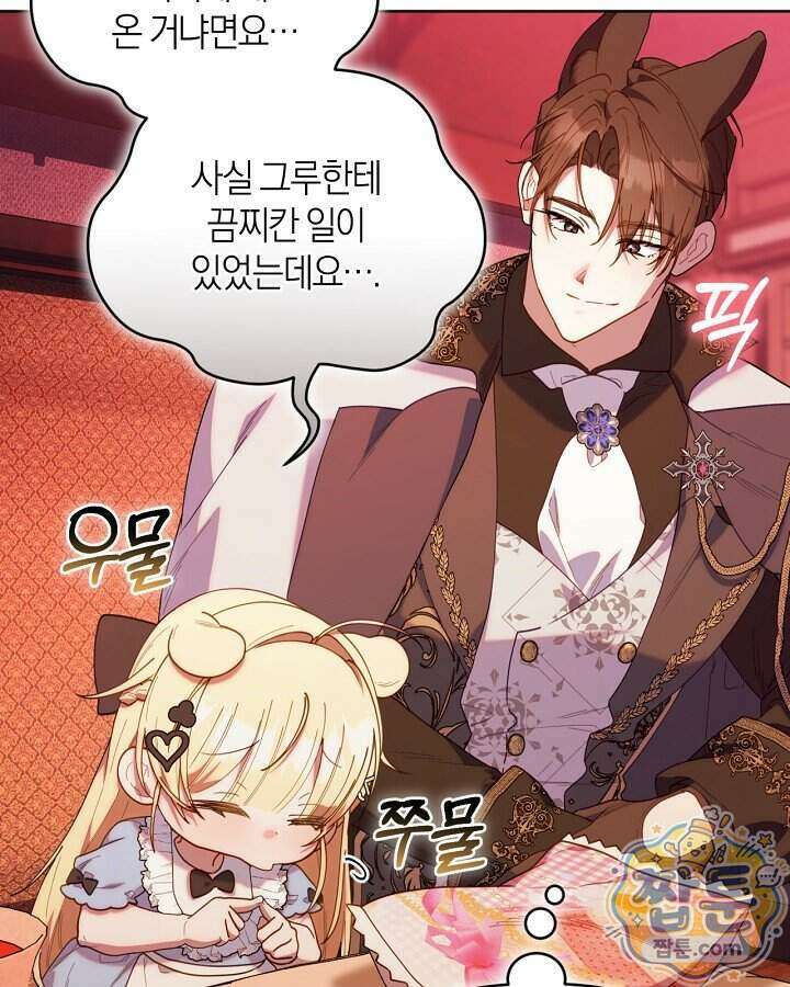 병아리반 헌터는 효도 중! 80화 13