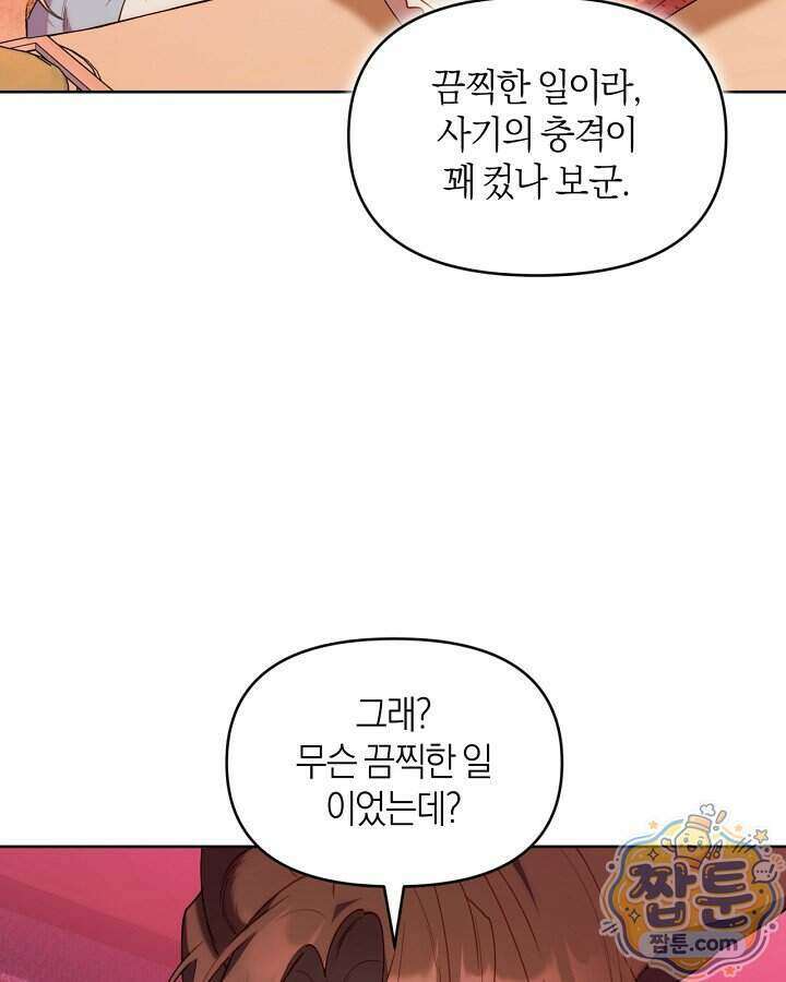 병아리반 헌터는 효도 중! 80화 14