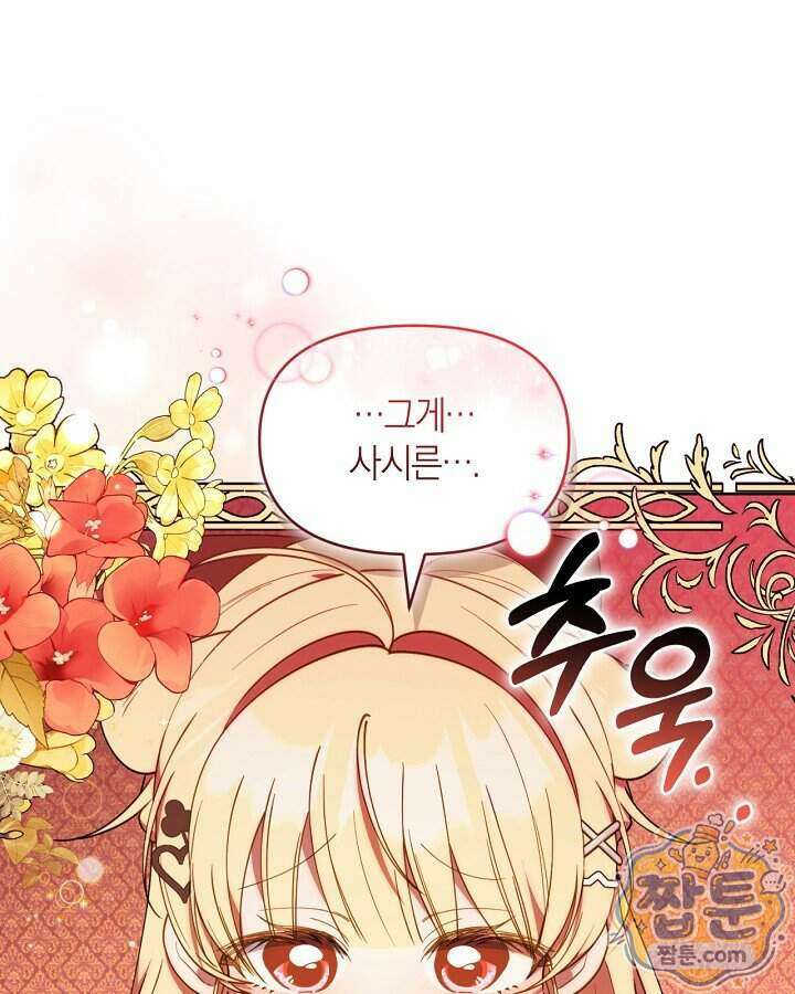 병아리반 헌터는 효도 중! 80화 16