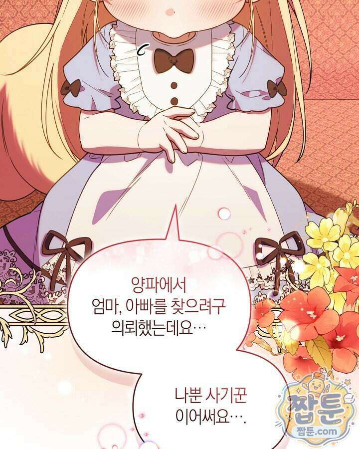 병아리반 헌터는 효도 중! 80화 17