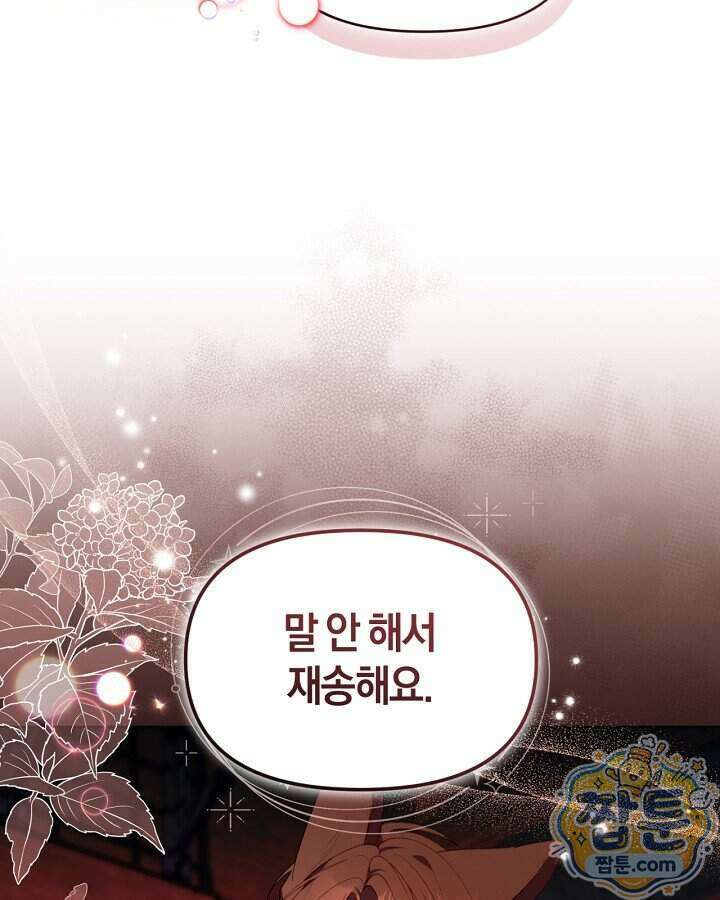 병아리반 헌터는 효도 중! 80화 18