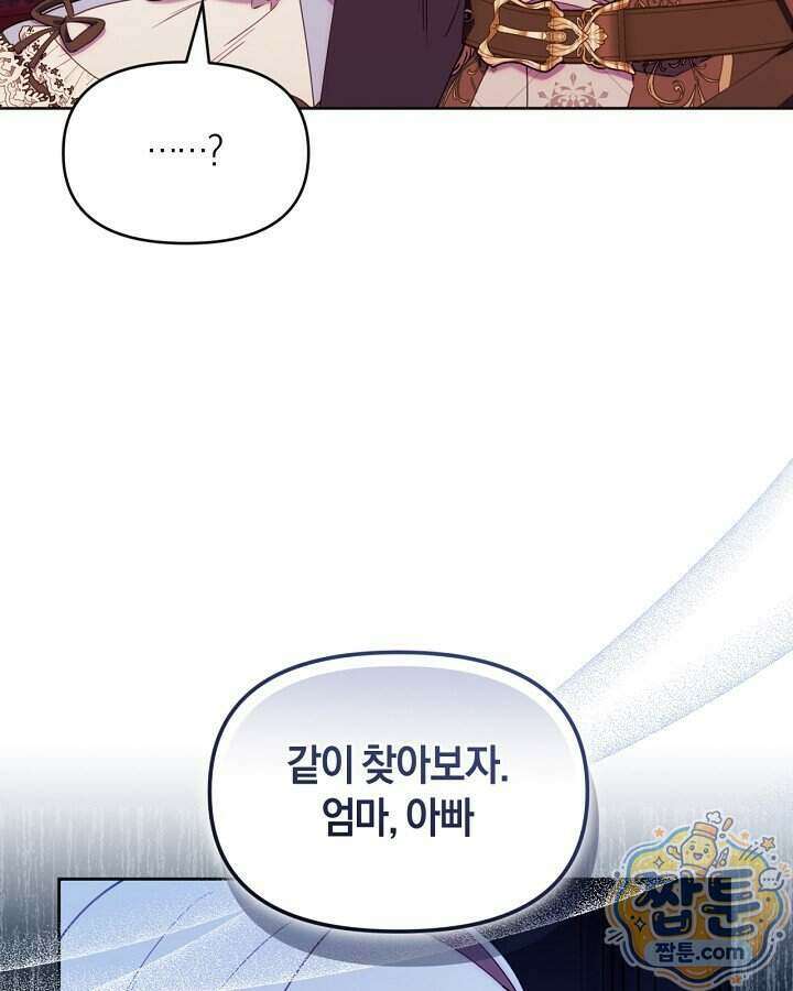 병아리반 헌터는 효도 중! 80화 23