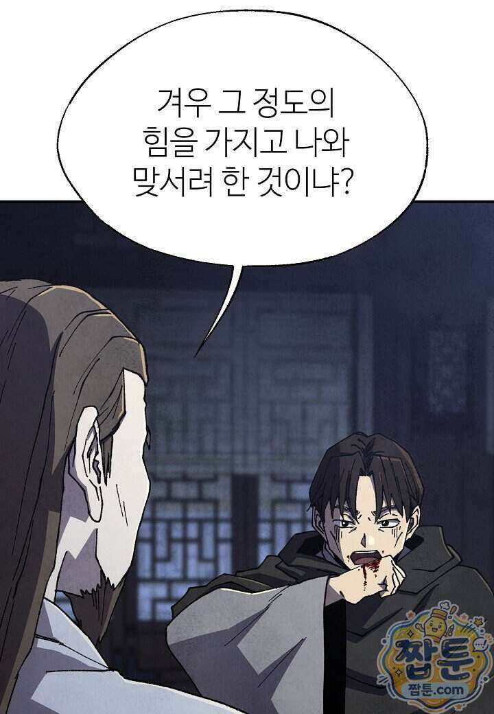 남궁세가 천재 외손자 106화 4