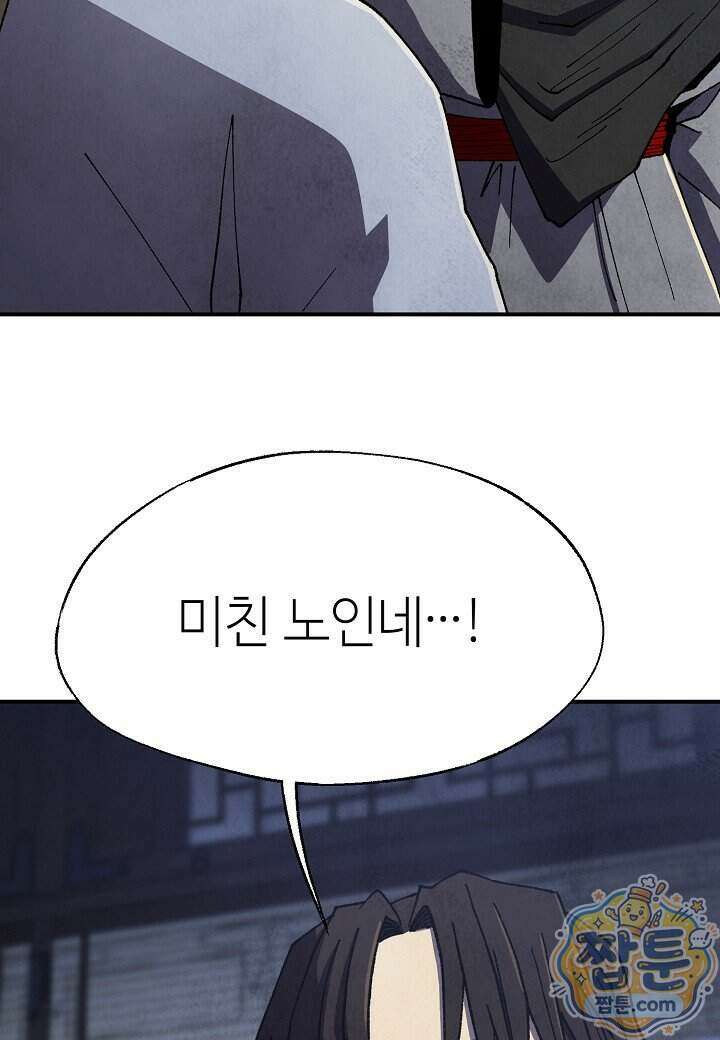 남궁세가 천재 외손자 106화 5