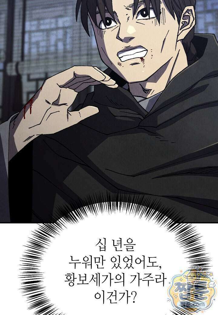 남궁세가 천재 외손자 106화 6
