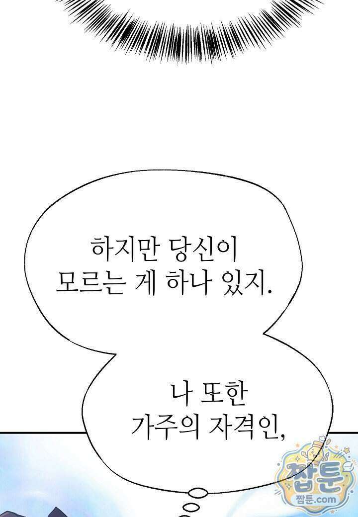 남궁세가 천재 외손자 106화 7