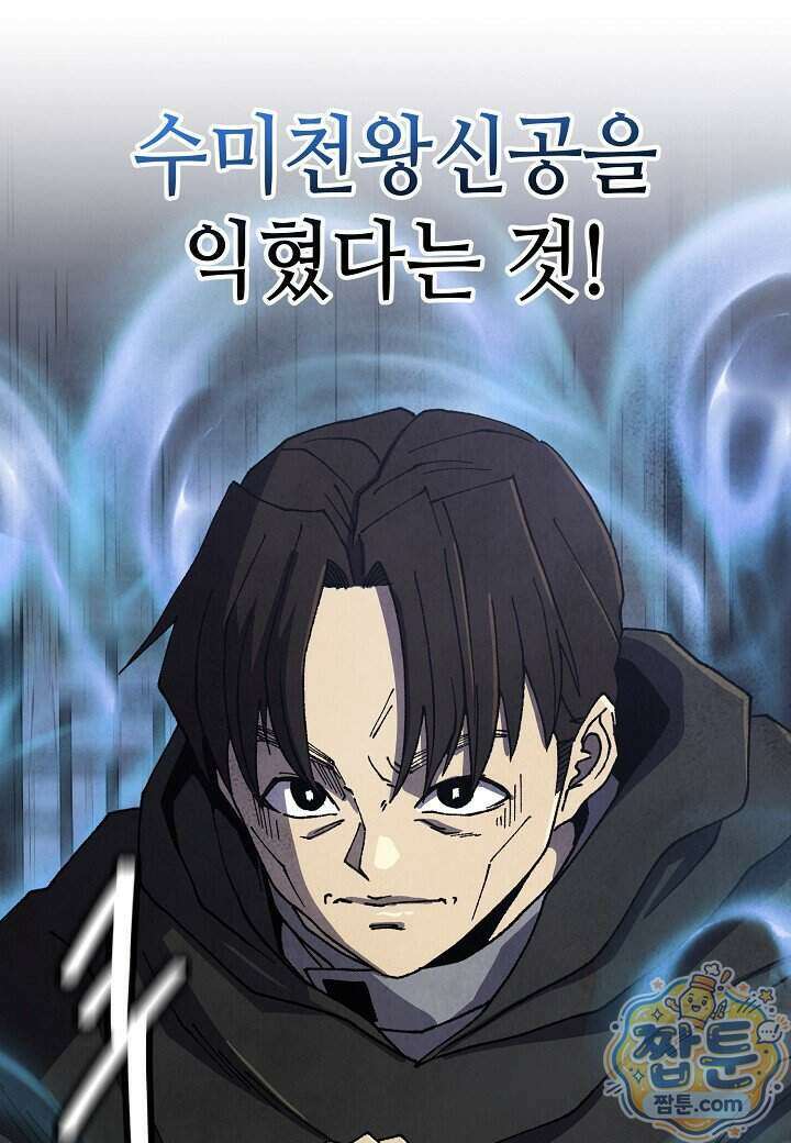 남궁세가 천재 외손자 106화 9