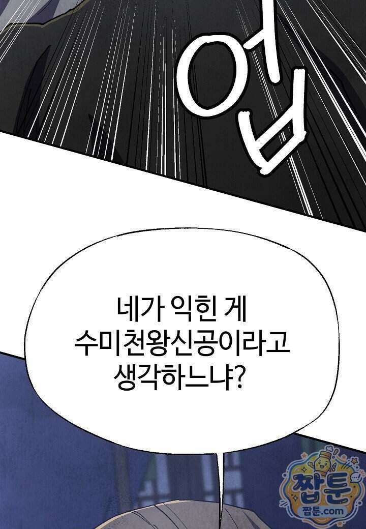 남궁세가 천재 외손자 106화 16