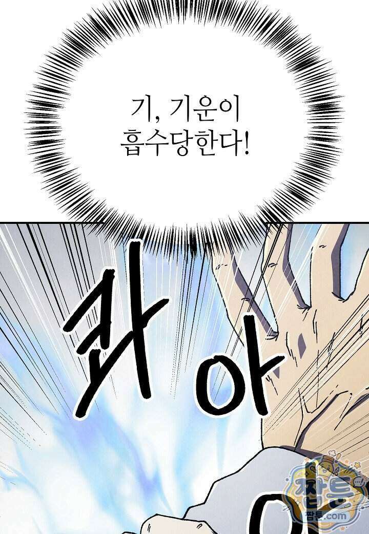 남궁세가 천재 외손자 106화 20
