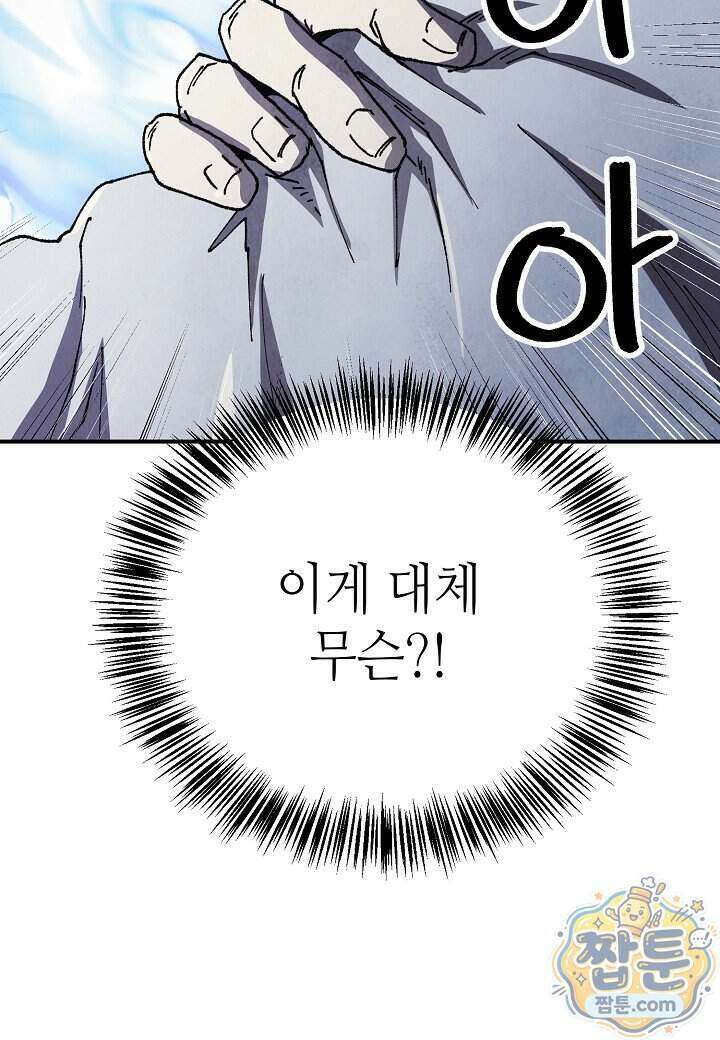 남궁세가 천재 외손자 106화 21