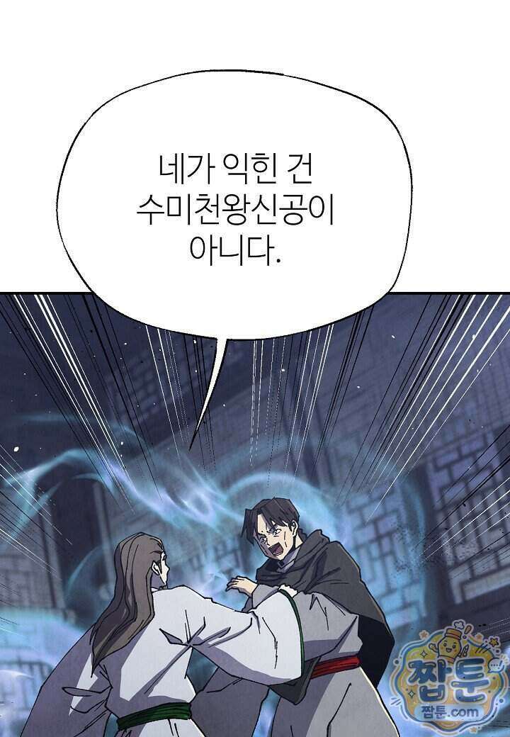 남궁세가 천재 외손자 106화 22