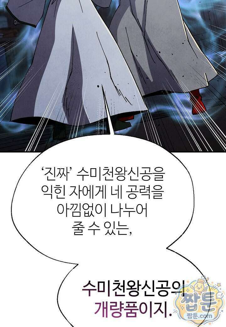 남궁세가 천재 외손자 106화 23