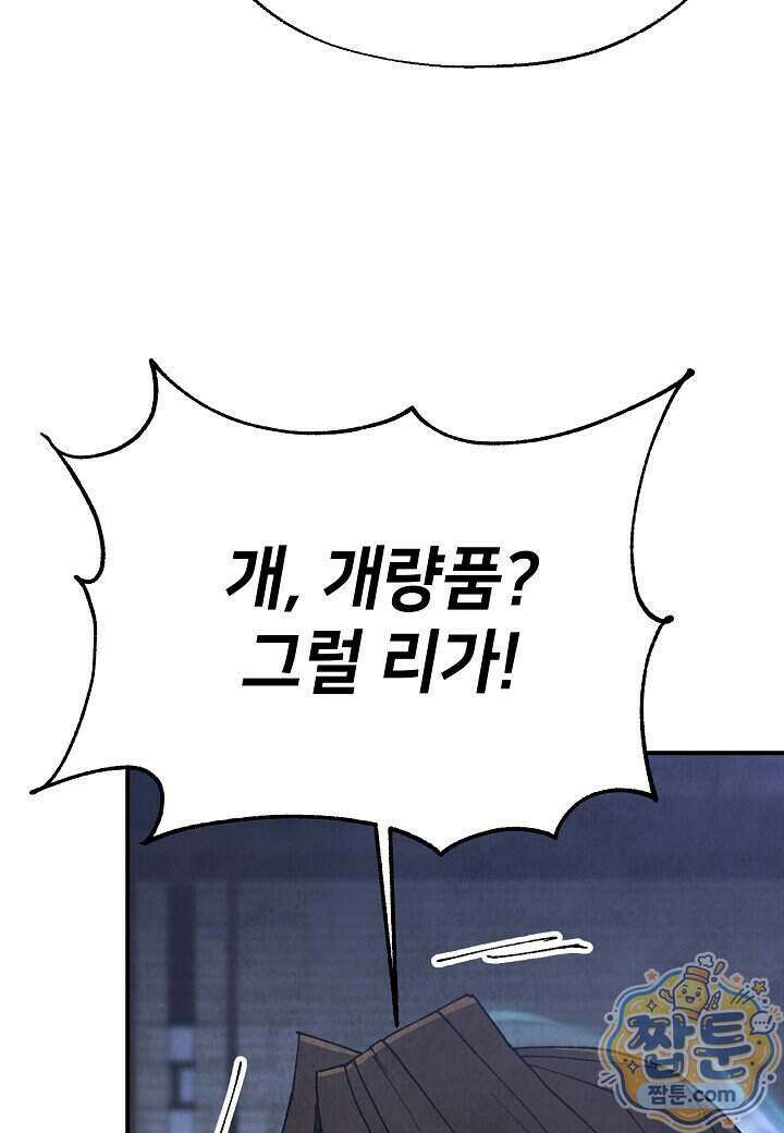 남궁세가 천재 외손자 106화 24