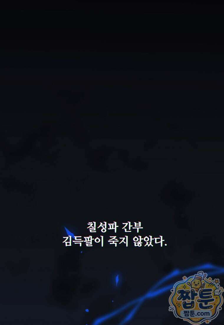 조폭인 내가 고등학생이 되었습니다 59화 1