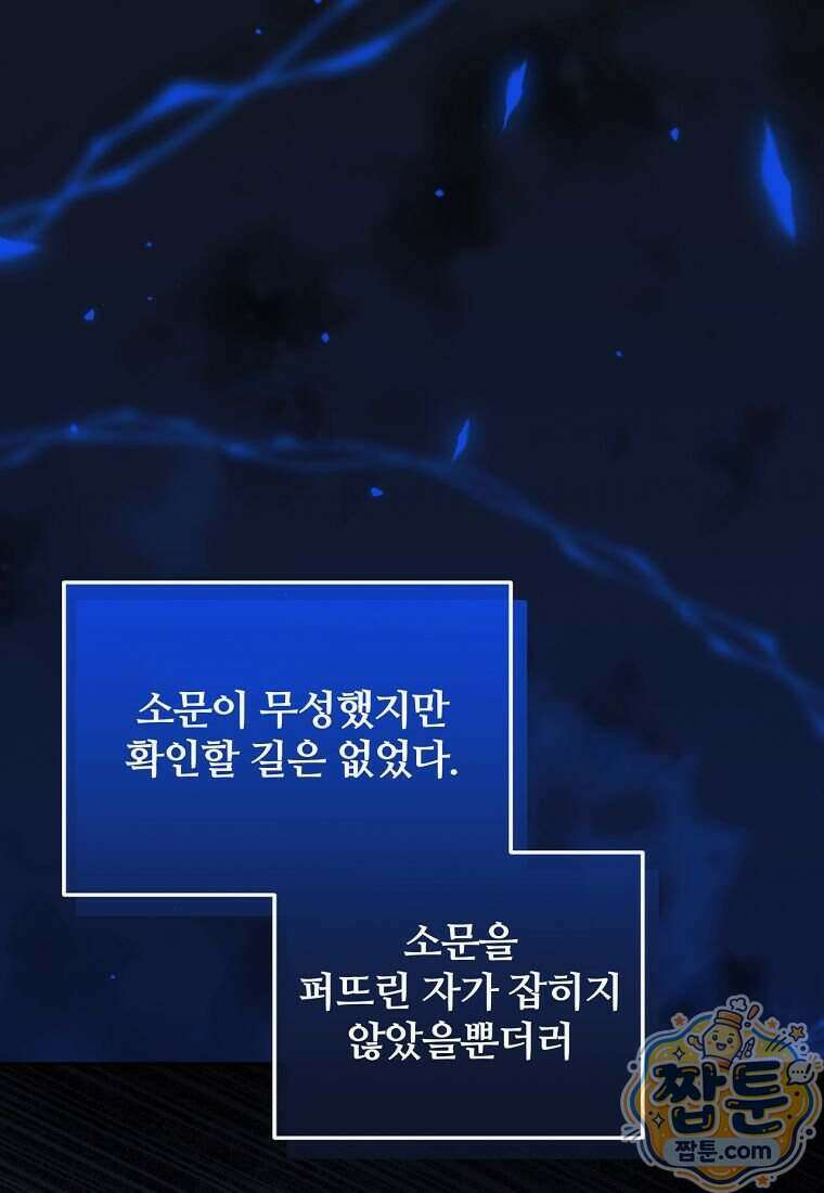 조폭인 내가 고등학생이 되었습니다 59화 2