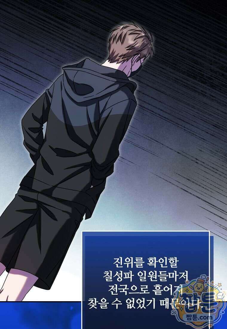 조폭인 내가 고등학생이 되었습니다 59화 3