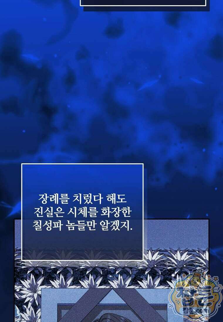 조폭인 내가 고등학생이 되었습니다 59화 4