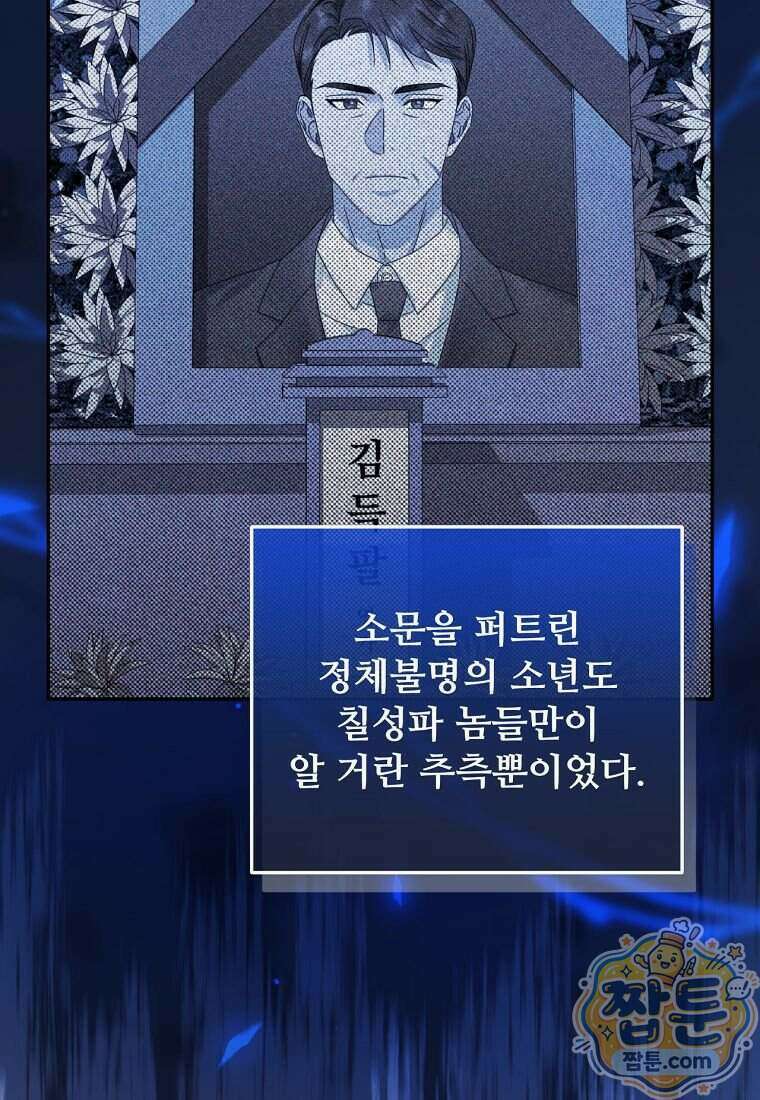 조폭인 내가 고등학생이 되었습니다 59화 5