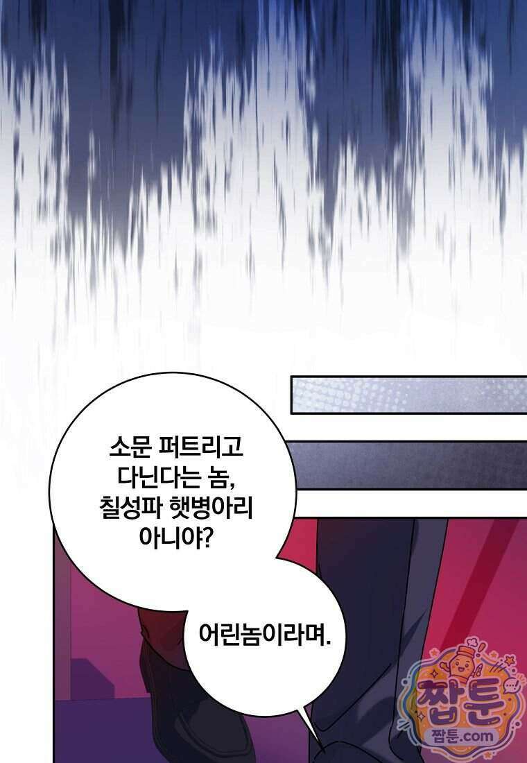 조폭인 내가 고등학생이 되었습니다 59화 6