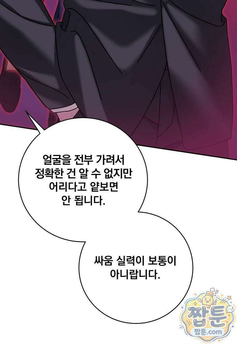 조폭인 내가 고등학생이 되었습니다 59화 9