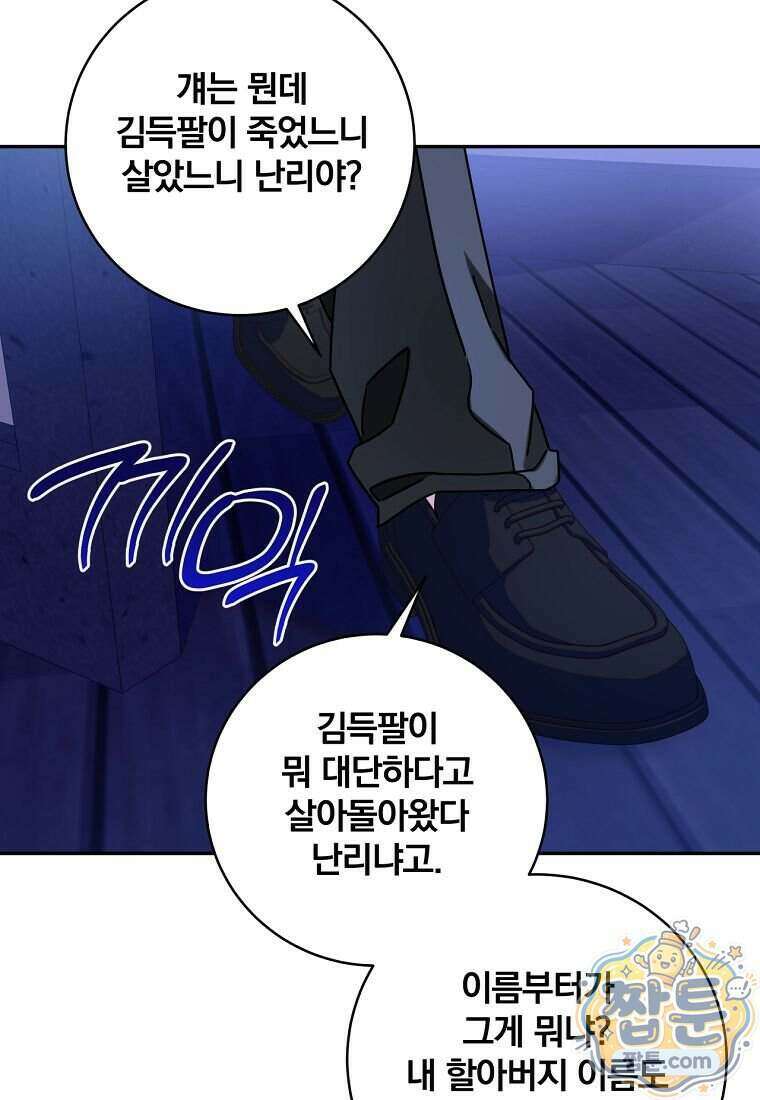 조폭인 내가 고등학생이 되었습니다 59화 12