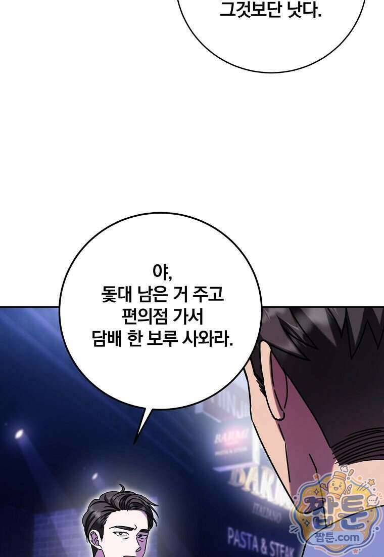 조폭인 내가 고등학생이 되었습니다 59화 13