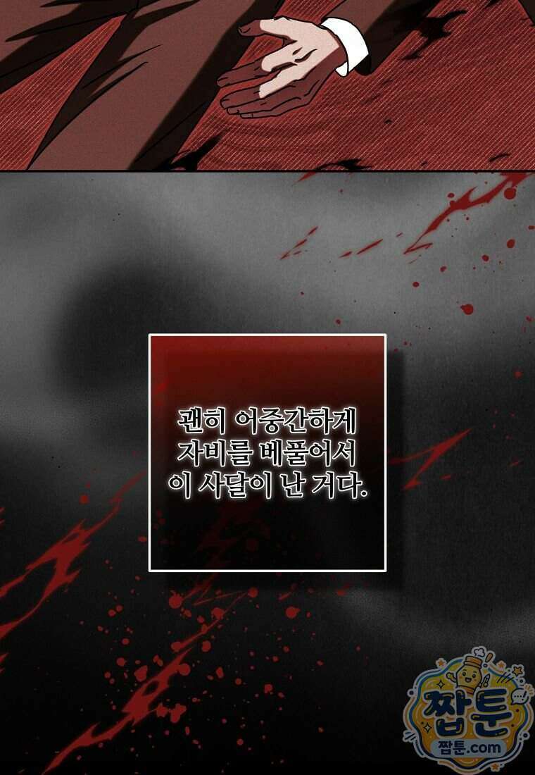 조폭인 내가 고등학생이 되었습니다 59화 18