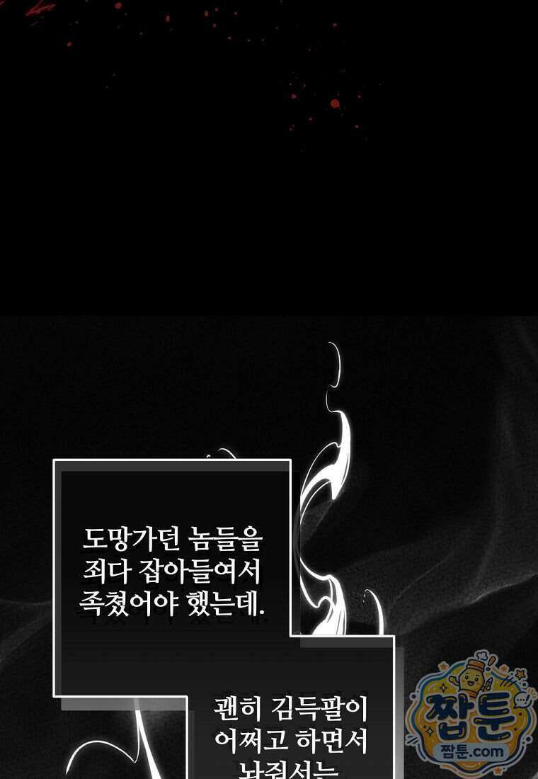 조폭인 내가 고등학생이 되었습니다 59화 19