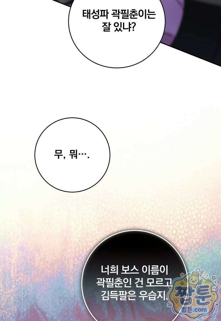조폭인 내가 고등학생이 되었습니다 59화 32