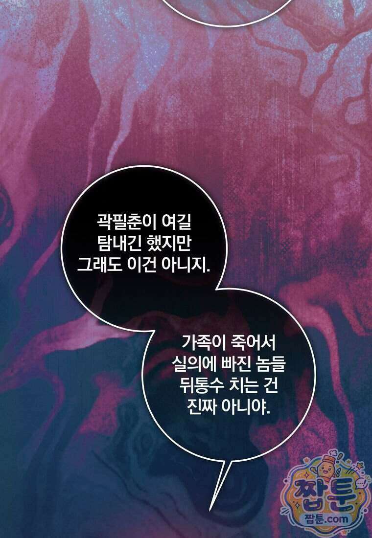 조폭인 내가 고등학생이 되었습니다 59화 33