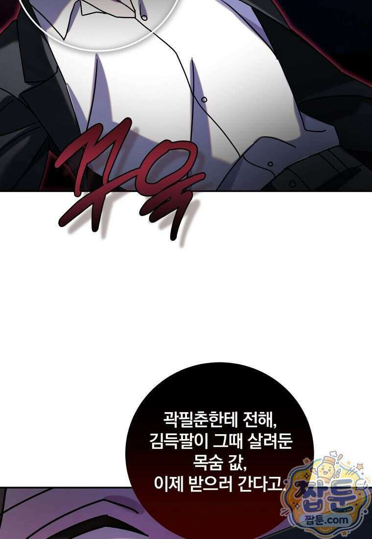 조폭인 내가 고등학생이 되었습니다 59화 35