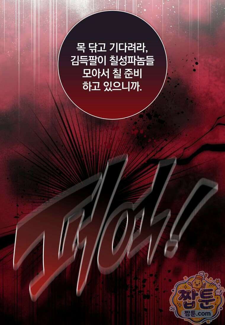 조폭인 내가 고등학생이 되었습니다 59화 37