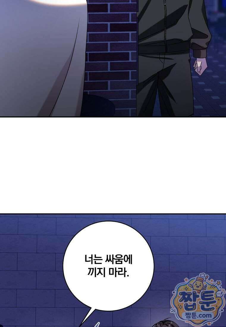 조폭인 내가 고등학생이 되었습니다 59화 40