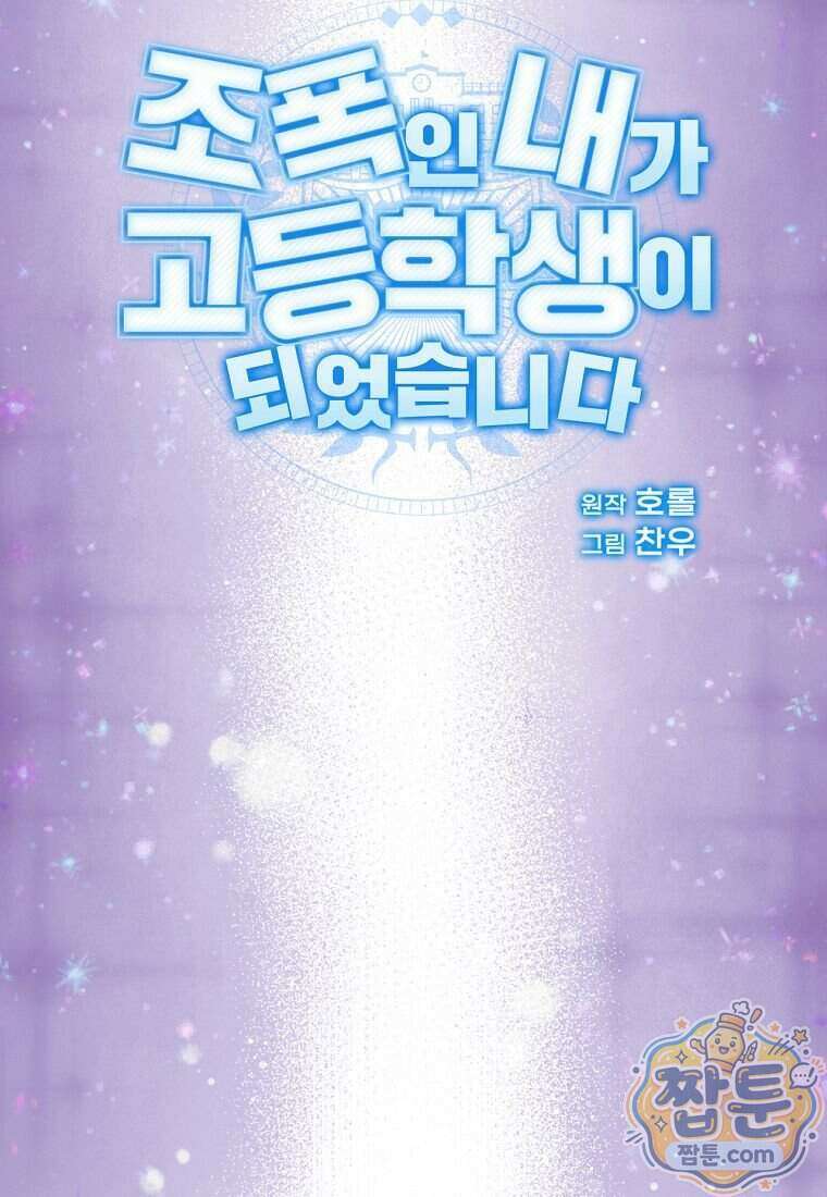 조폭인 내가 고등학생이 되었습니다 59화 47