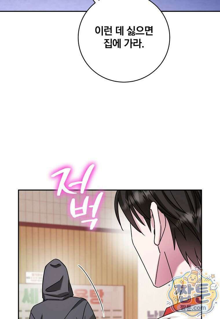 조폭인 내가 고등학생이 되었습니다 59화 53