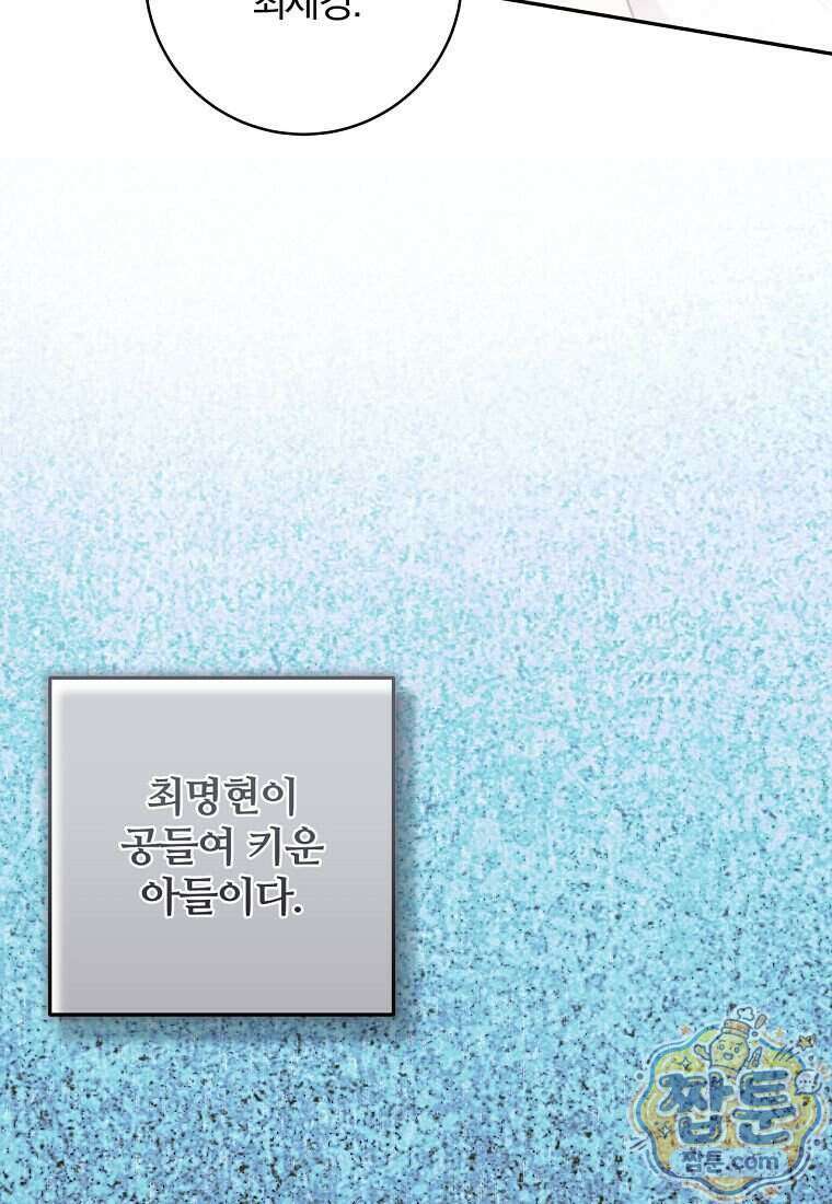 조폭인 내가 고등학생이 되었습니다 59화 63
