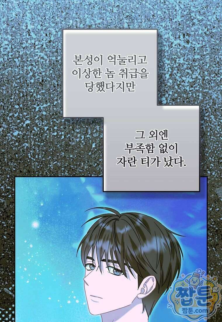 조폭인 내가 고등학생이 되었습니다 59화 64