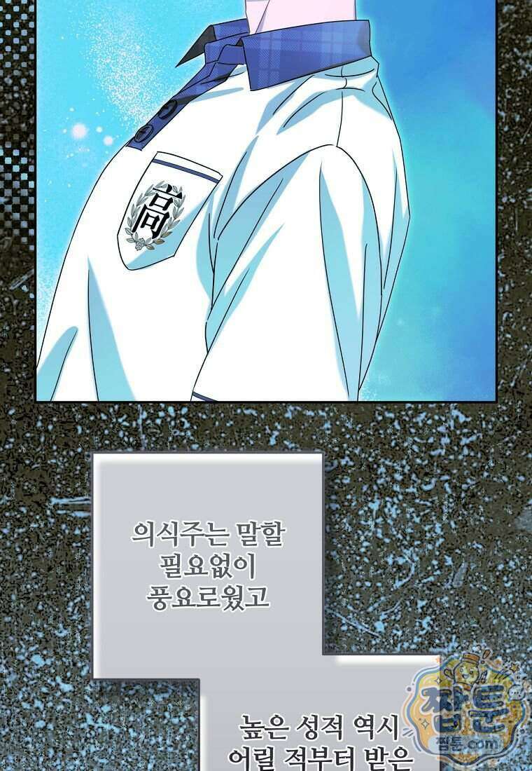 조폭인 내가 고등학생이 되었습니다 59화 65