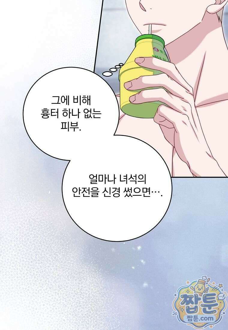 조폭인 내가 고등학생이 되었습니다 59화 68