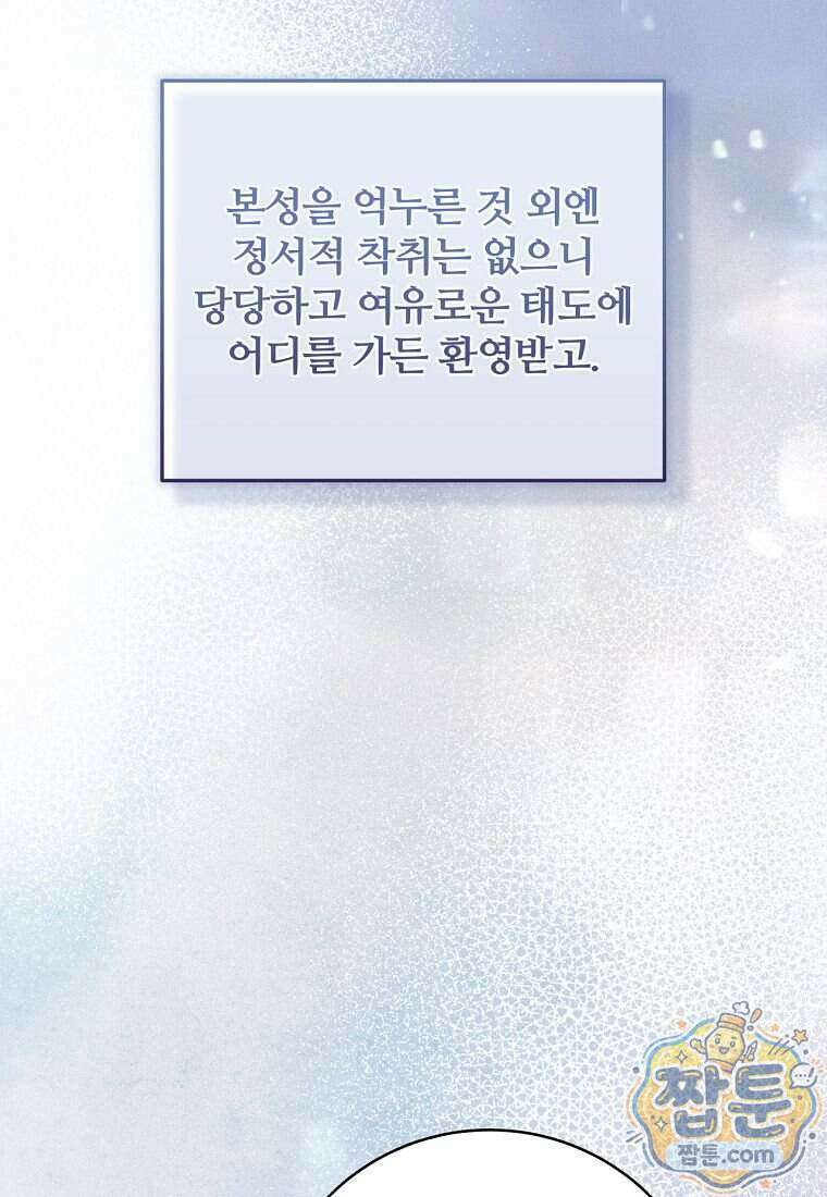 조폭인 내가 고등학생이 되었습니다 59화 69