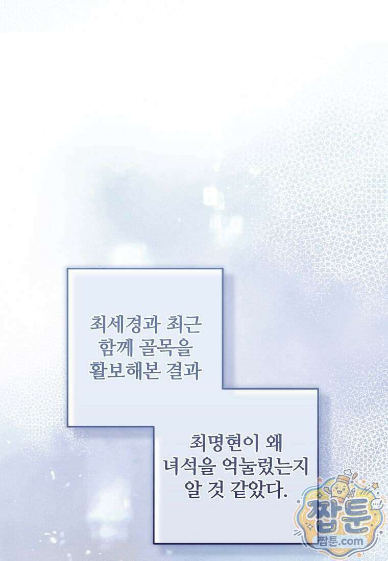 조폭인 내가 고등학생이 되었습니다 59화 71
