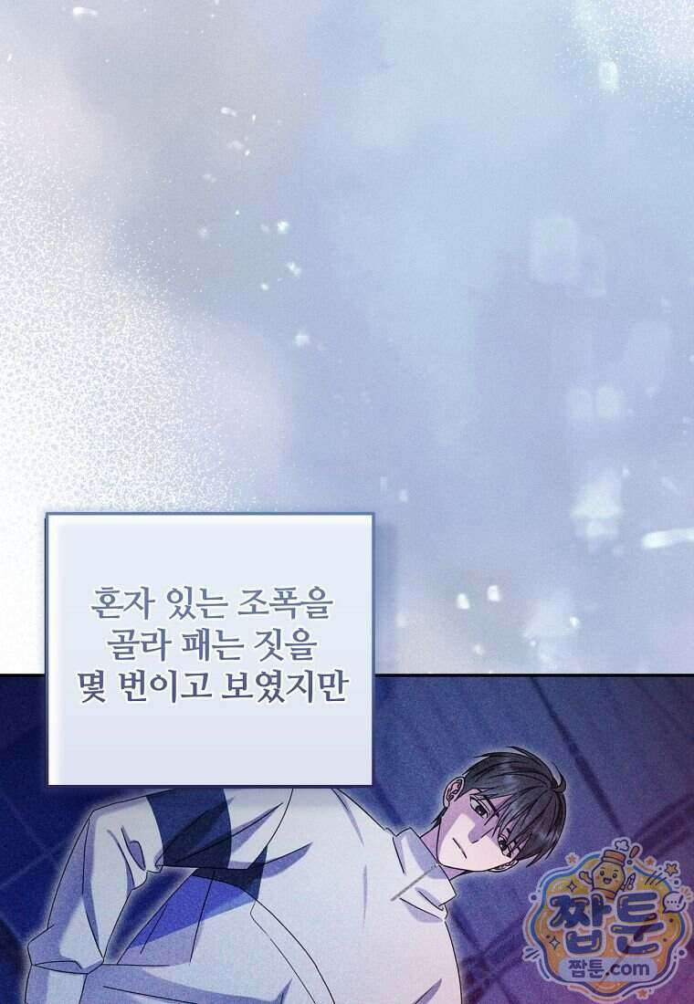 조폭인 내가 고등학생이 되었습니다 59화 72