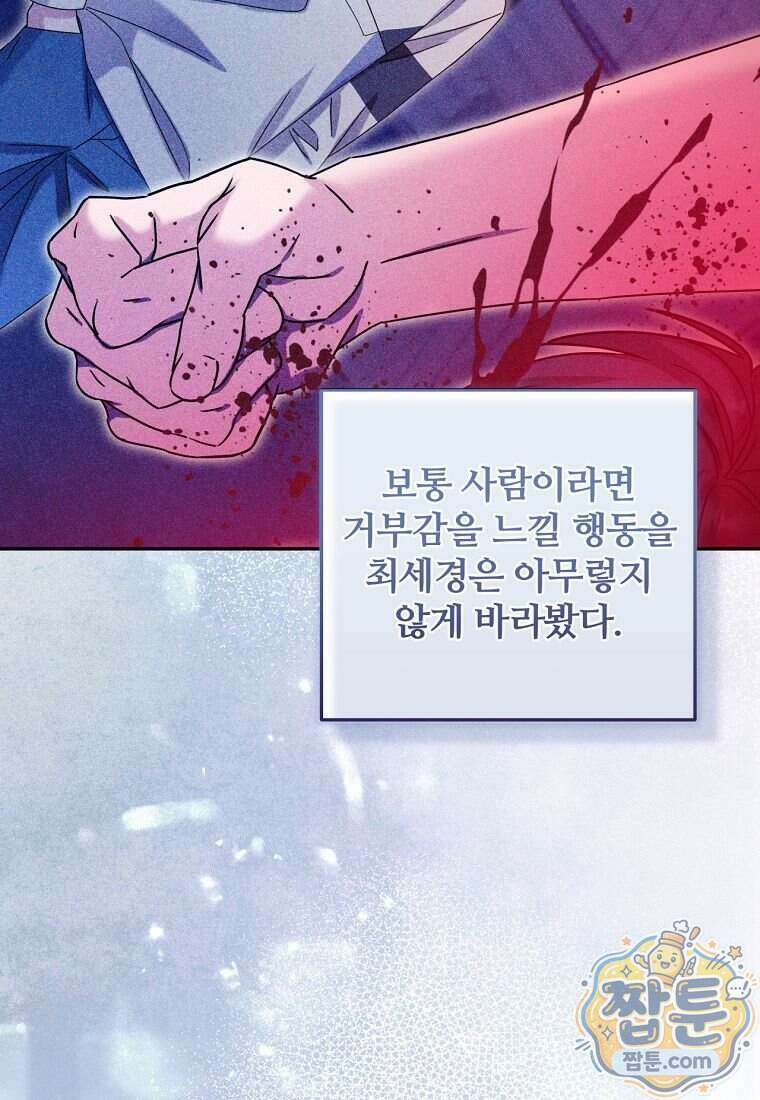 조폭인 내가 고등학생이 되었습니다 59화 73