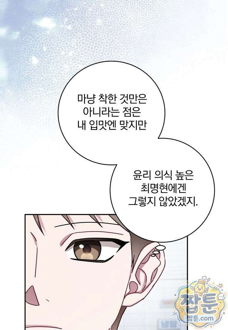 조폭인 내가 고등학생이 되었습니다 59화 74