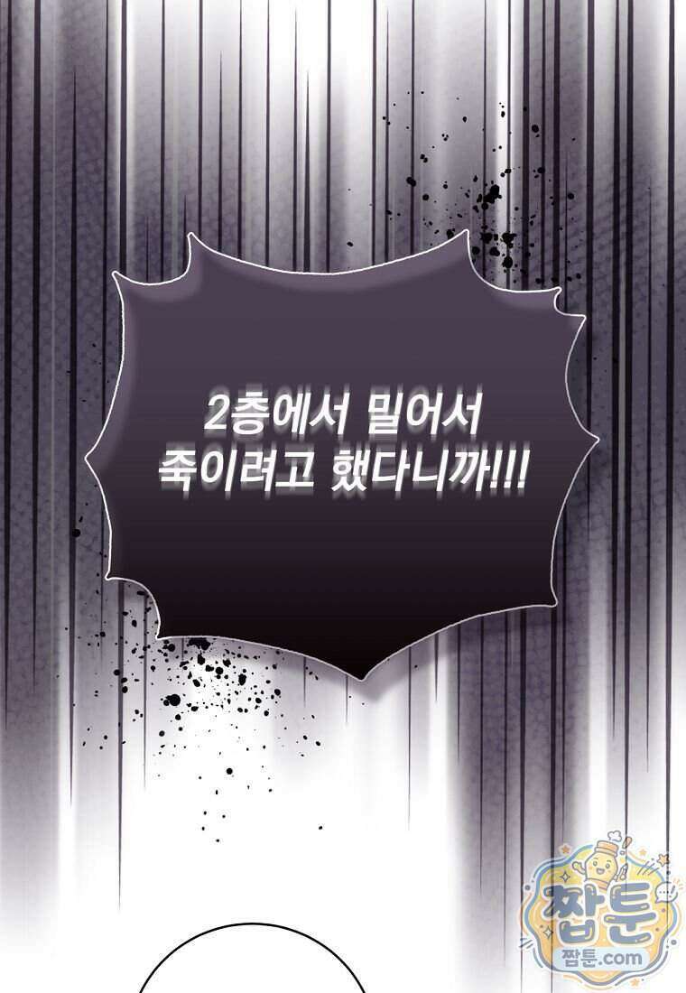 조폭인 내가 고등학생이 되었습니다 59화 76